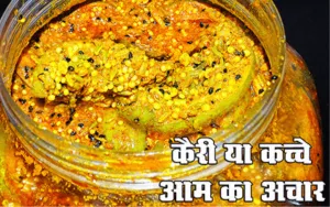 Mango Pickle Recipe, How to Make Mango Pickle | Aam Ka Achar Recipe